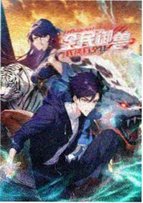 在线漫画机械师与蒲公英封面